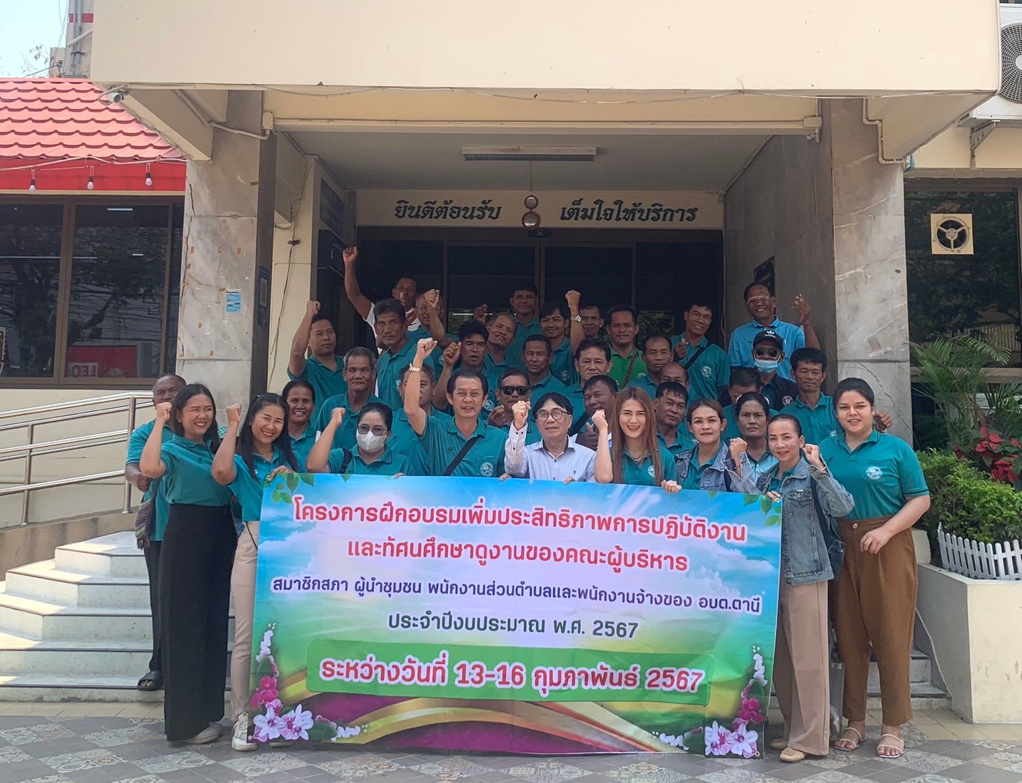 โครงการฝึกอบรมเพิ่มประสิทธิภาพการปฏิบัติงานและทัศนศึกษาดูงาน ของคณะผู้บริหาร สมาชิกสภา ผู้นำชุมชน  พนักงานส่วนตำบลและพนักงานจ้างขององค์การบริหารส่วนตำบลตานี อ.ปราสาท จ.สุรินทร์ ประจำปีงบประมาณ พ.ศ.2567